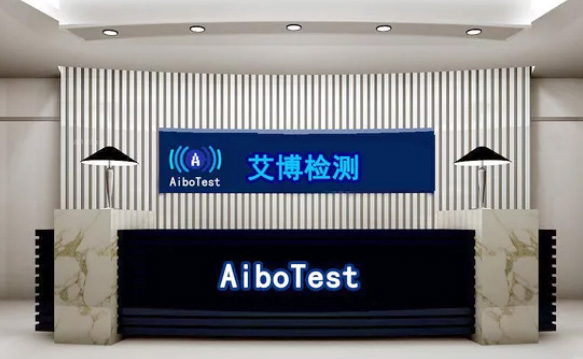 艾博标准技术（深圳）有限公司主要业务范围